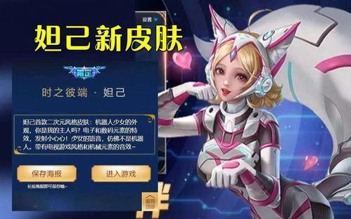 妲己新皮肤爆料最新消息,神秘魅惑，引领时尚潮流